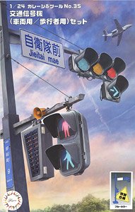 Fujimi 1/24 Signal Traffic LightsBlue