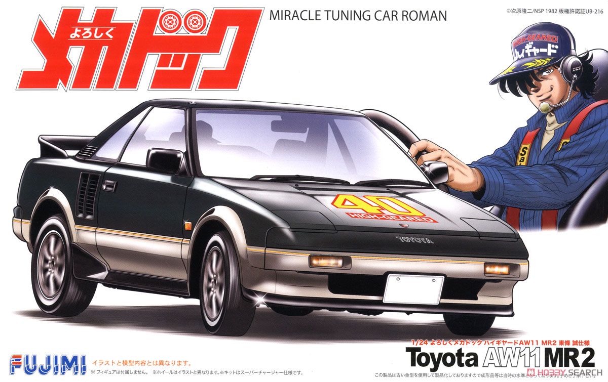 Fujimi 1/24 MR2 AW11 'Yoroshiku'