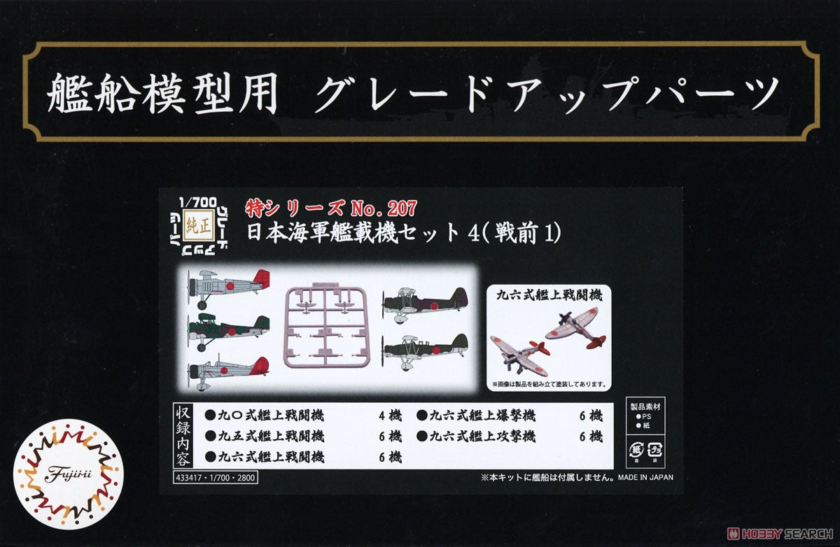 Fujimi 1/700 IJN CarrierAircraft Set4