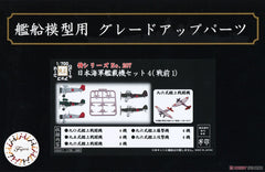 Fujimi 1/700 IJN CarrierAircraft Set4