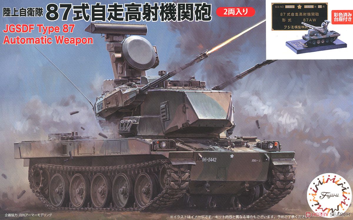 Fujimi 1/72 Type 87 S-P A-A Gun