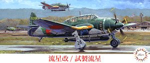 Fujimi 1/72 Aichi B7A Ryusei Kai